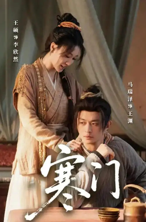 无涯客栈 武侠漫改剧高清在线